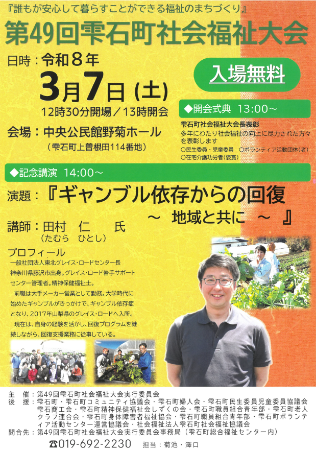 「第49回雫石町社会福祉大会」 案内チラシ
