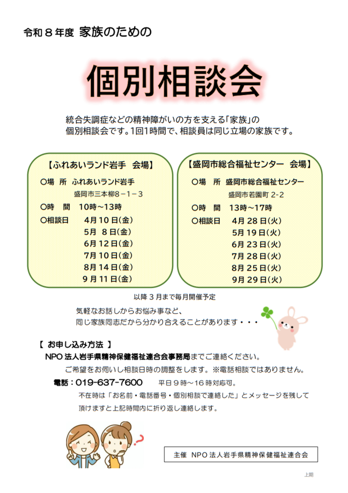 「令和8年度 家族のための個別相談会」 案内チラシ