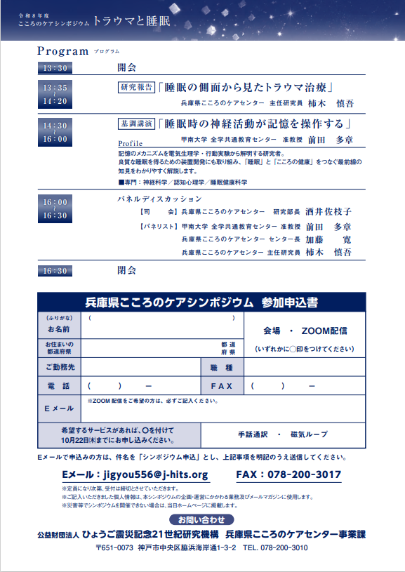 令和8年度 こころのケアシンポジウム「トラウマと睡眠」 案内チラシ裏