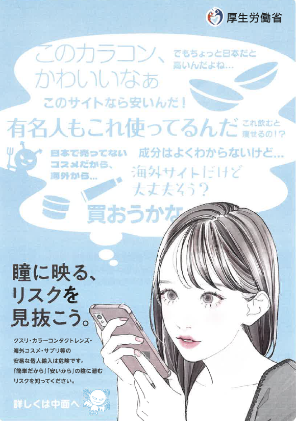 あやしいヤクブツ連絡ネット チラシ