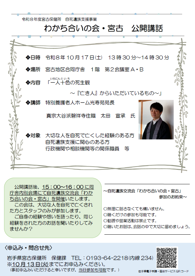 「わかち合いの会・宮古」公開講話 案内チラシ