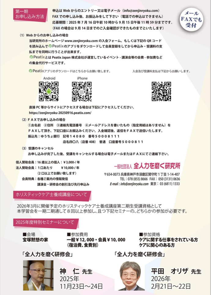 「全人力を磨く研究所 2025年度勉強会 第一期　ケアって？ケアってどうすればいいの？」案内チラシ裏