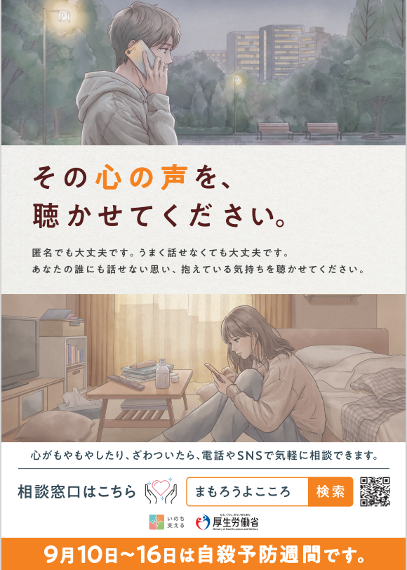「「こころに寄り添い いのちを守る いわて」月間」(自殺対策強化月間) ポスター