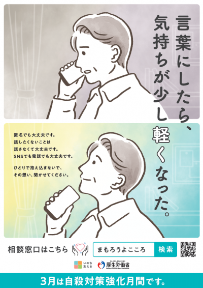 「「こころに寄り添い いのちを守る いわて」月間」（自殺防止月間）　ポスター