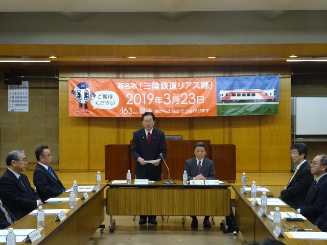 三陸鉄道取締役会の写真