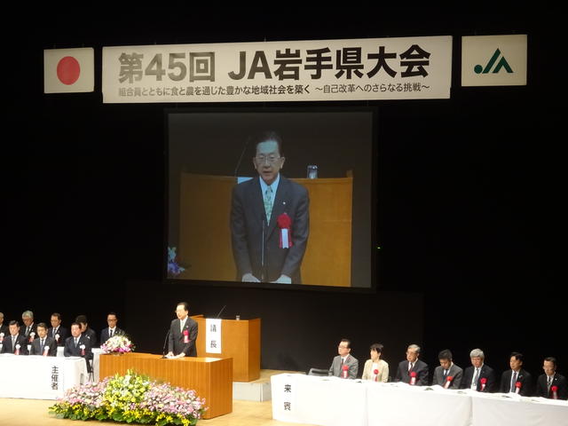 第45回JA岩手県大会の写真