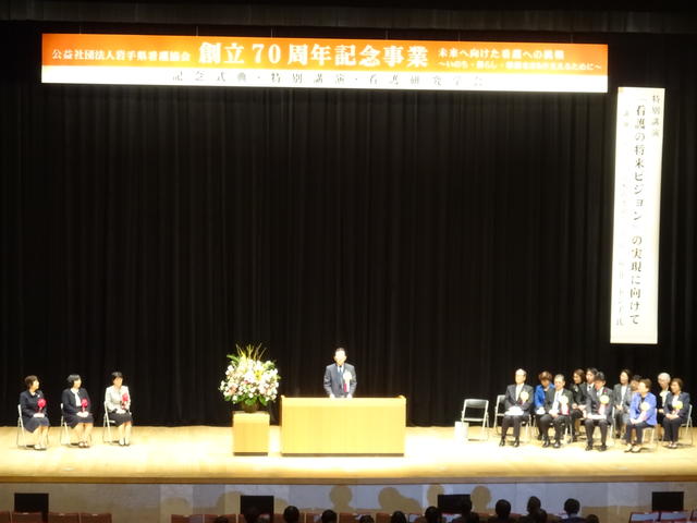 公益社団法人岩手県看護協会創立70周年記念式典の写真