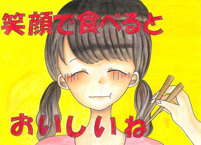 中学校　奨励賞作品その4「笑顔で食べるとおいしいね」