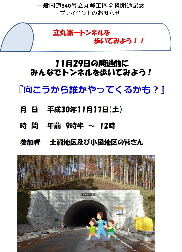 プレイベント「立丸第一トンネルを歩いてみよう」チラシ2