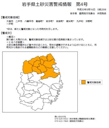 岩手県の土砂災害警戒情報（気象庁ホームページ）の図