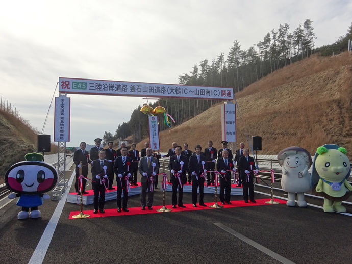 三陸沿岸道路釜石山田道路開通式