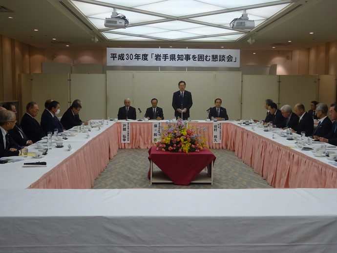 岩手県商工会議所連合会「知事を囲む懇談会」