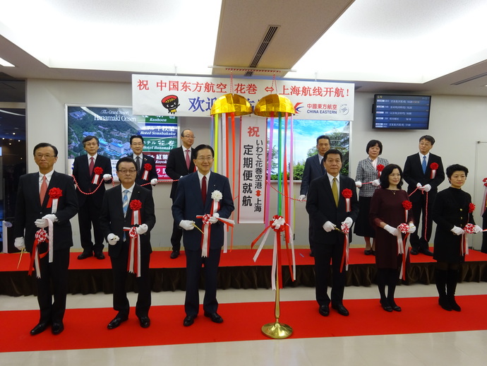 いわて花巻空港・上海浦東国際定期便就航歓迎セレモニー