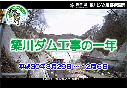 簗川ダム工事の一年 タイトル画像