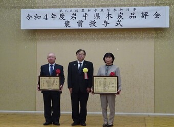 令和4年度岩手県木炭品評会の審査会、授与式の様子画像2