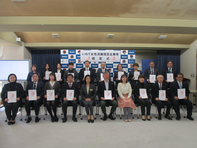 いわて女性活躍認定企業等認定式