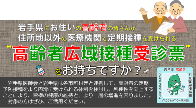 高齢者広域接種受診票の説明画像