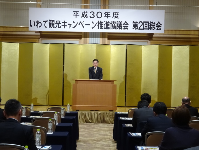 いわて観光キャンペーン推進協議会総会