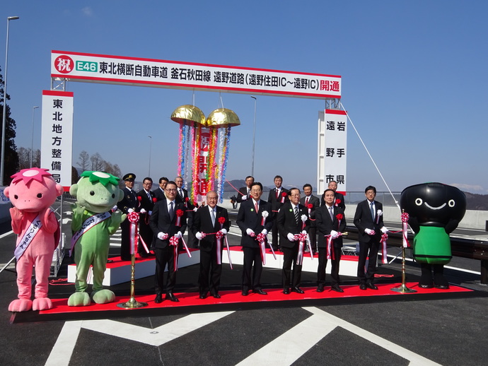 東北横断自動車道釜石秋田線遠野道路開通式