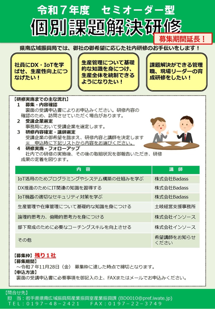 令和7年度 セミオーダー型個別課題解決研修