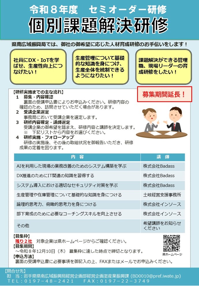 令和8年度 セミオーダー型個別課題解決研修