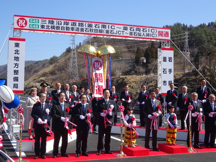 三陸沿岸道路（釜石南IC～釜石両石IC）及び東北横断自動車道釜石秋田線（釜石JCT～釜石仙人峠IC）の開通式