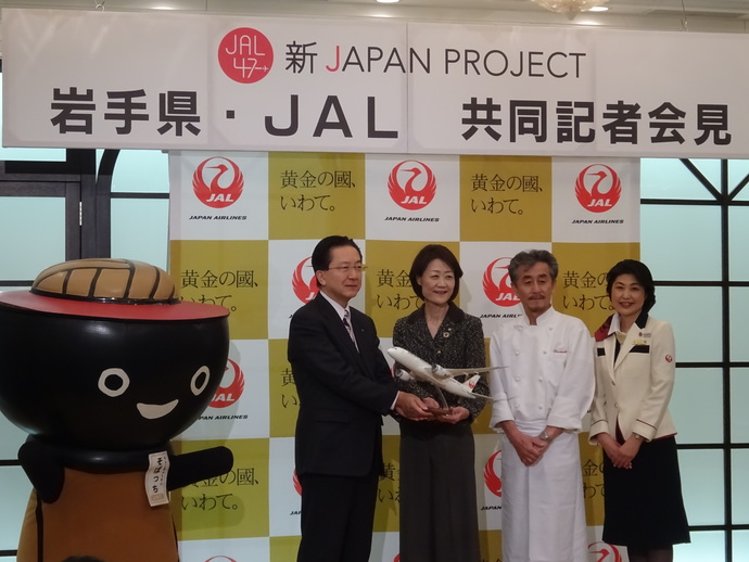 「JALジャパンプロジェクト岩手」共同記者会見