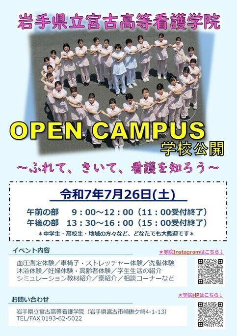 オープンキャンパス