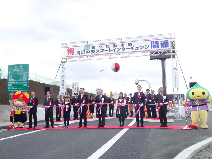 東北自動車道滝沢中央スマートインターチェンジ開通式典