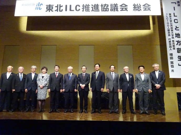 東北ILC推進協議会総会の様子