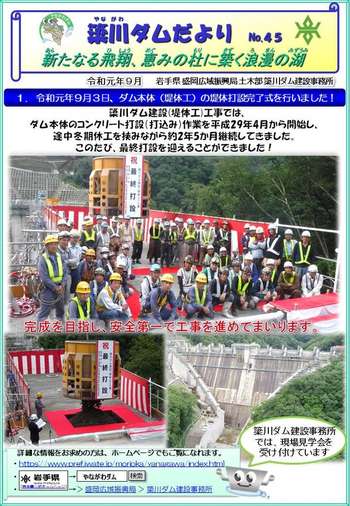 簗川ダムだより（第45号）1ページ目