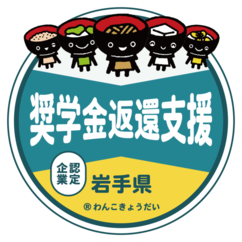 奨学金返還支援ロゴマーク