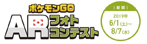 岩手県 ポケモン Go Arフォトコンテストの審査結果発表