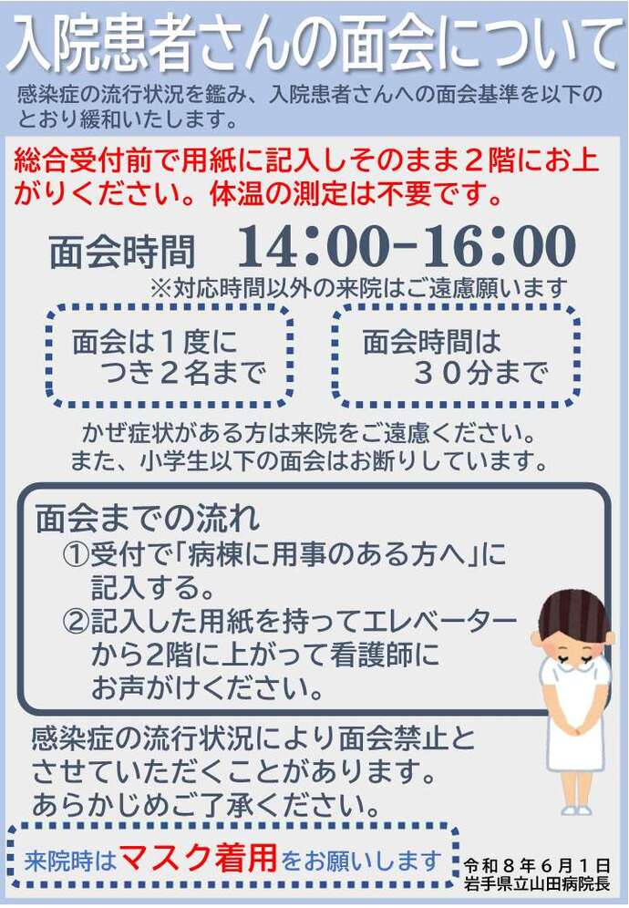 面会について