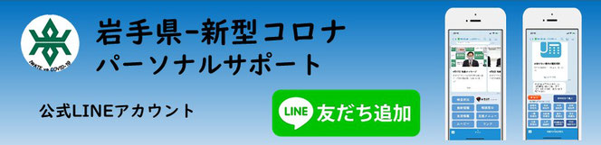 コロナ 県 岩手 新型 ウイルス