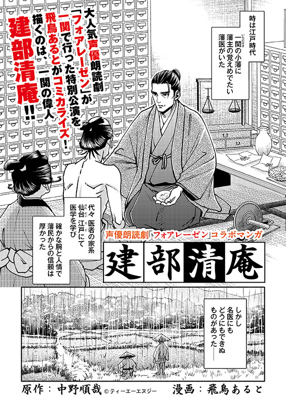 岩手県 飛鳥あると さん 建部清庵 原作 中野順哉