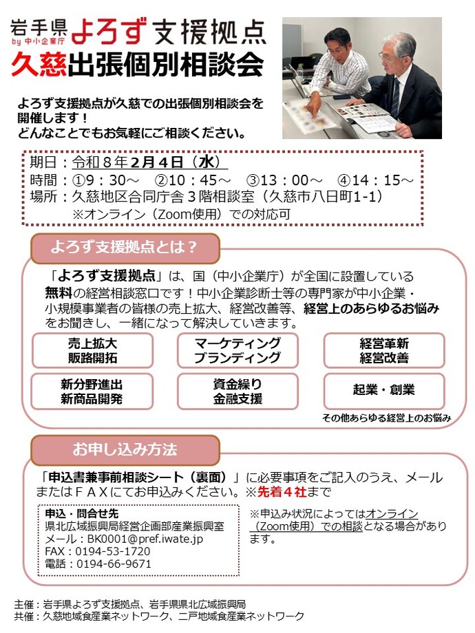 よろず支援拠点チラシ