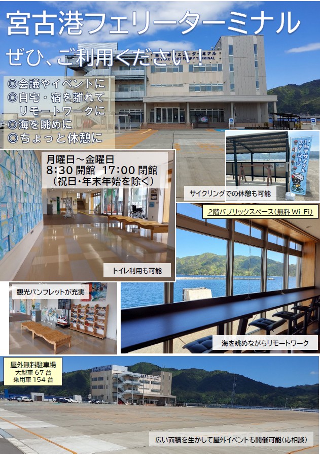 宮古港フェリーターミナルチラシ
