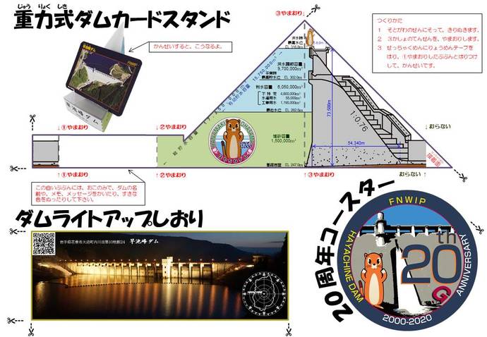 重力式ダムカードスタンド