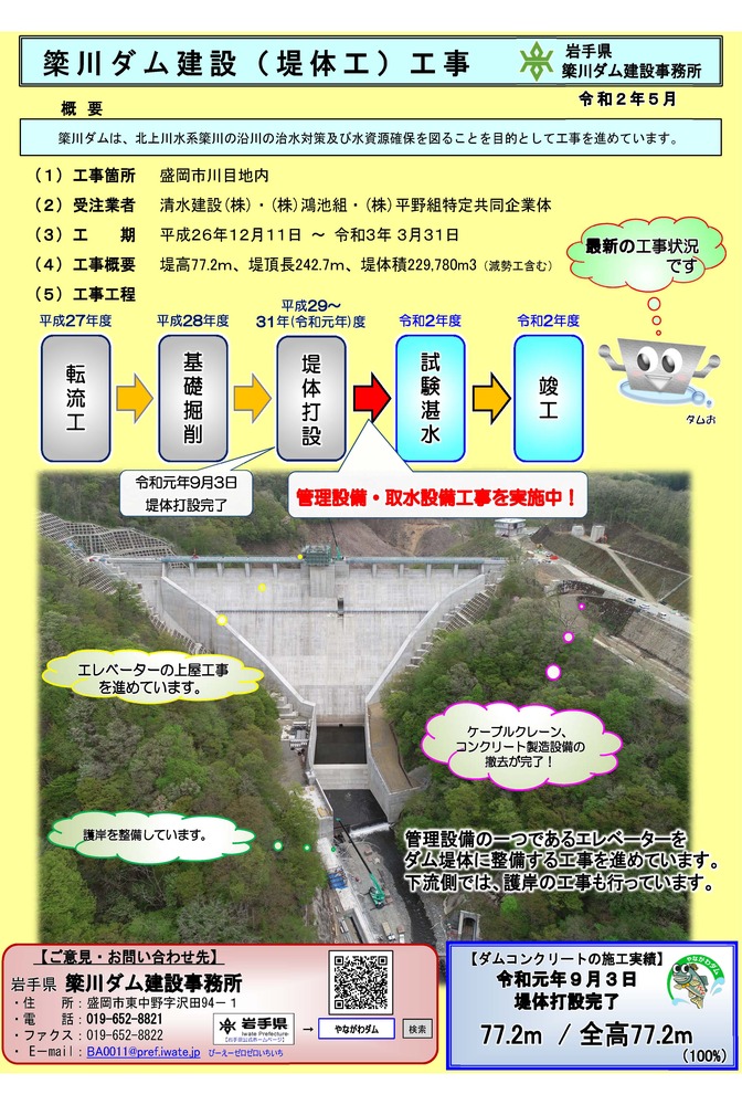 令和元年11月の簗川ダム建設(堤体工)工事の進捗状況(エレベータなど管理設備工事を進めています)