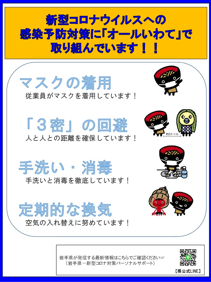 岩手 新型 県 ウイルス コロナ 【新型コロナウイルス】岩手県初のコロナ感染者に誹謗中傷が…ウソ申告増加の懸念｜日刊ゲンダイDIGITAL