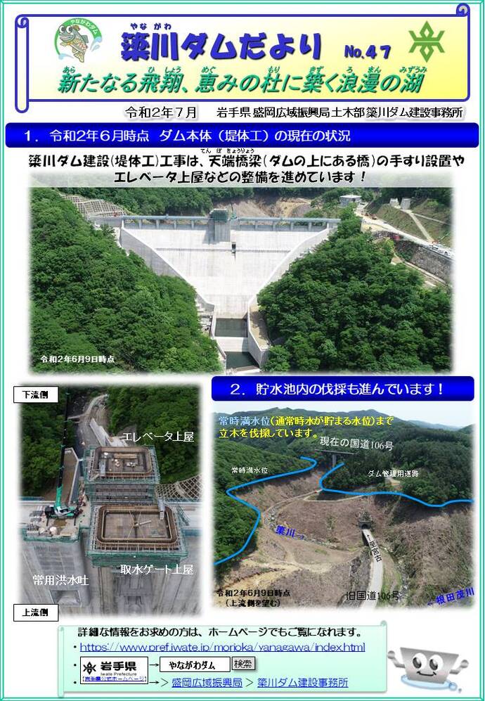 簗川ダムだより（第47号）1ページ目