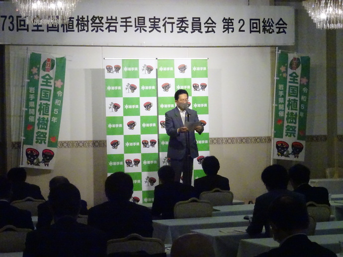 全国植樹祭実行委員会総会写真