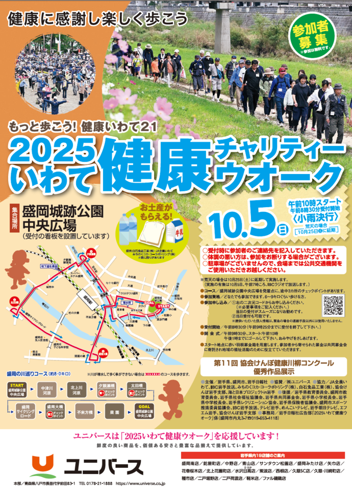 2025いわて健康ウオークチラシ