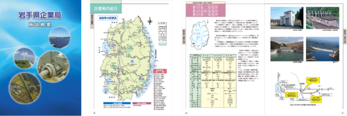 企業局施設概要（パンフレット）