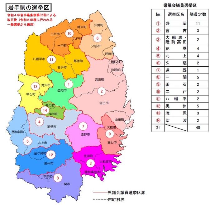 岩手県議会選挙区地図