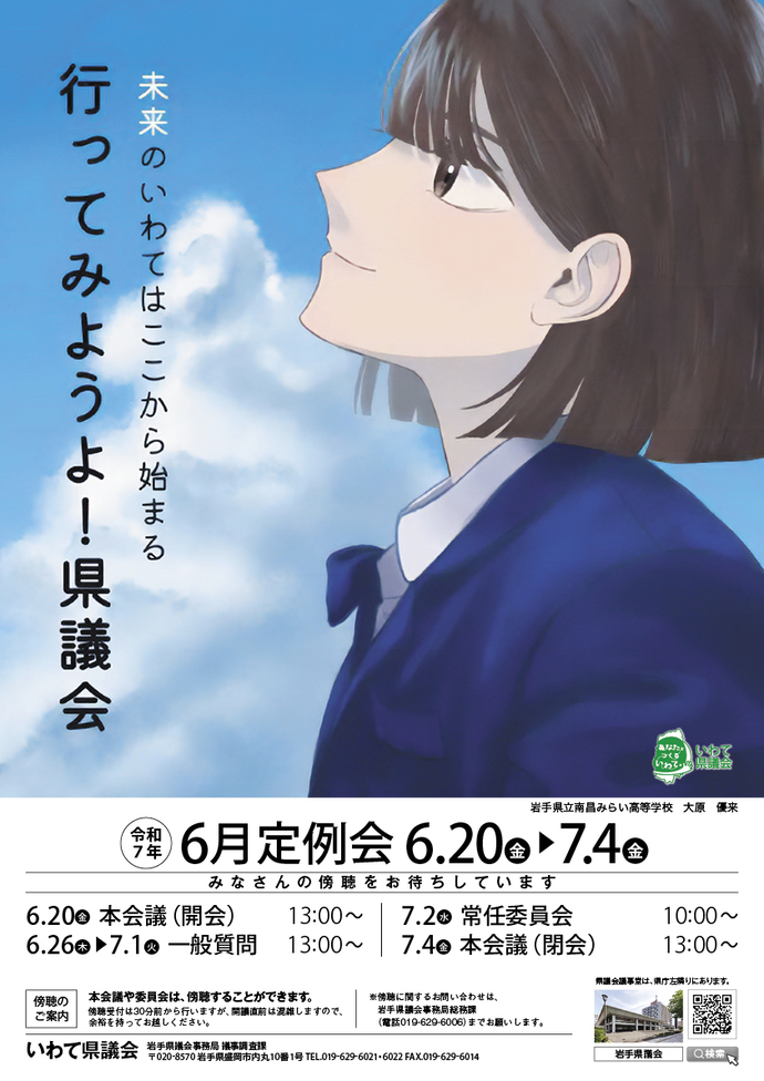 令和7年度6月定例会ポスター