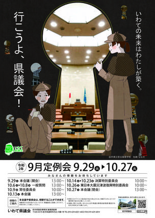 ポスター：9月定例会　議長賞