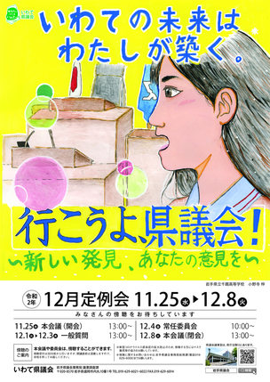 ポスター：12月定例会　副議長賞