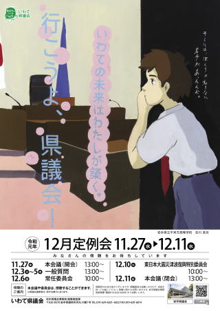 ポスター：12月定例会　入賞